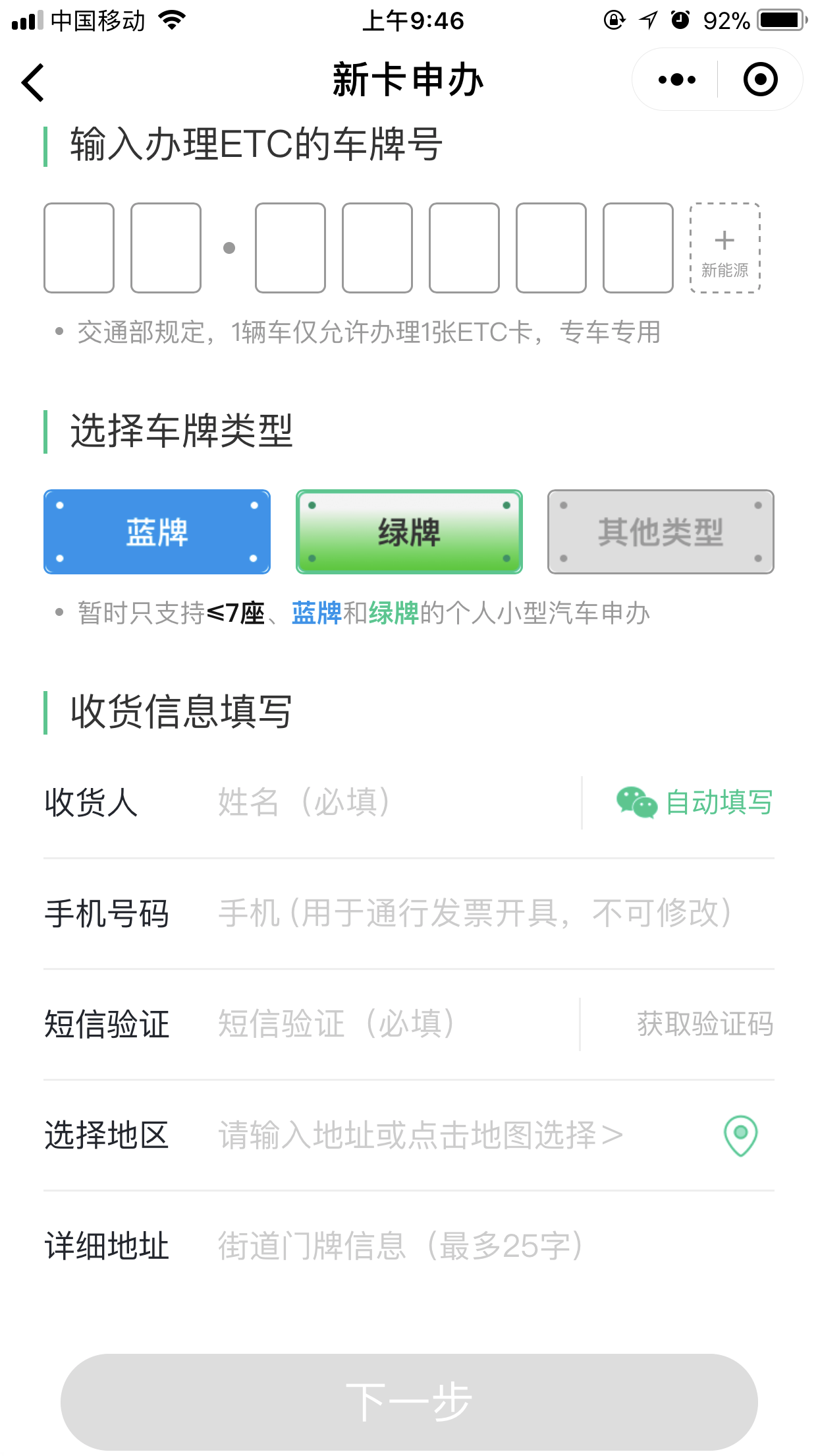 微信怎么免費申請ETC?免費申請具體操作方法分享