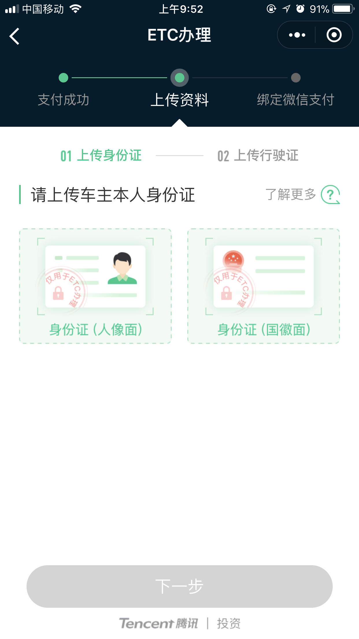 微信怎么免費申請ETC?免費申請具體操作方法分享