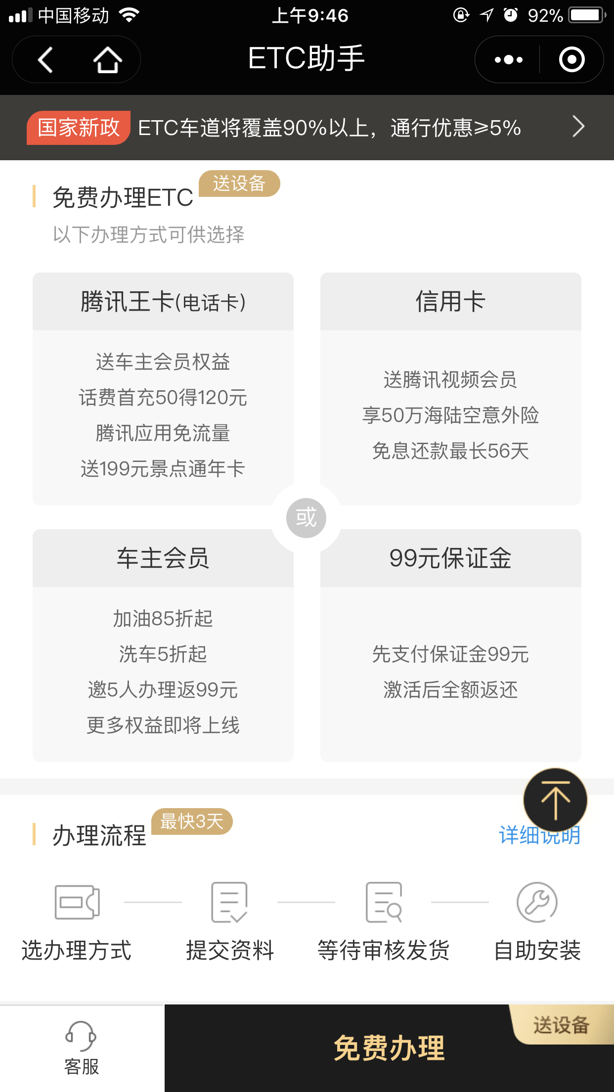 微信怎么免費申請ETC?免費申請具體操作方法分享