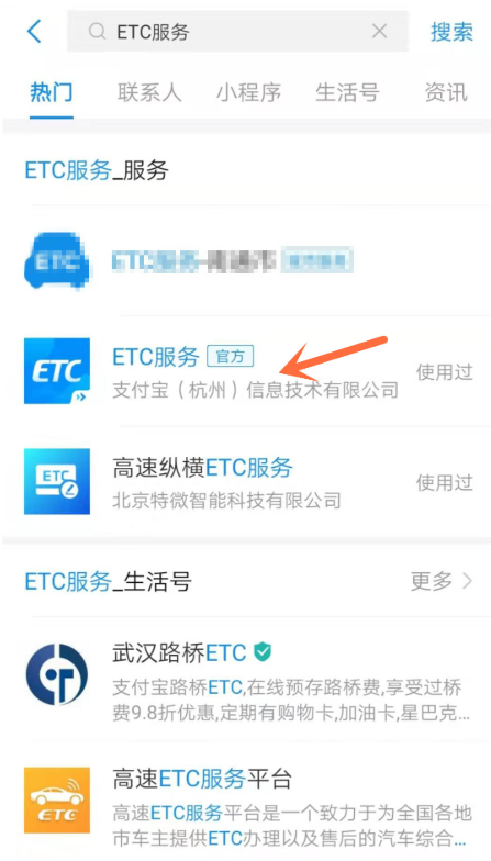 支付寶中怎么申請辦理ETC服務?申請辦理ETC服務方法介紹