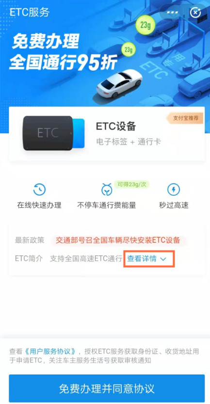 支付寶中怎么申請辦理ETC服務?申請辦理ETC服務方法介紹