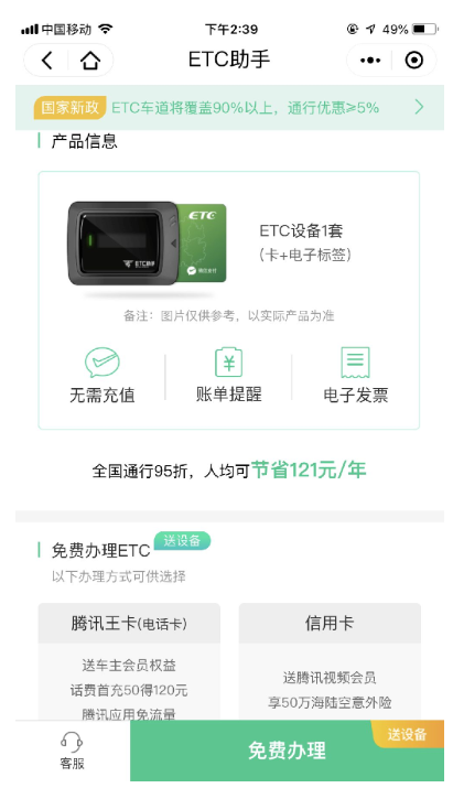 微信、支付寶怎么辦理ETC?辦理方法介紹