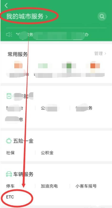 微信、支付寶怎么辦理ETC?辦理方法介紹