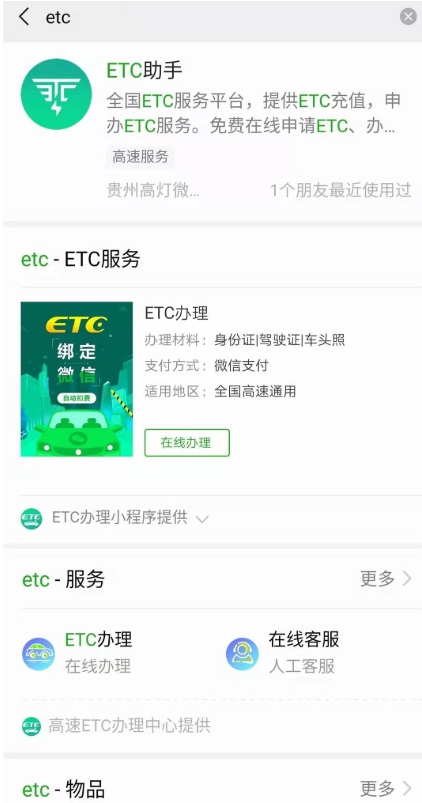 微信怎么免費通過申辦ETC？免費通過申辦ETC操作說明