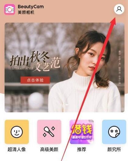 美顏相機雙眼皮怎么設置？美顏相機雙眼皮設置方法一覽