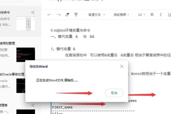 有道云筆記怎么導(dǎo)出word？有道云筆記轉(zhuǎn)換word方法詳解