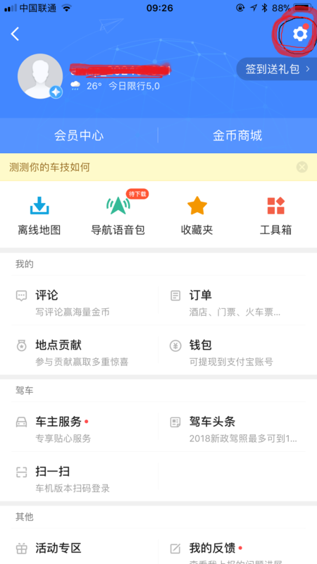 高德地圖怎么設(shè)置車牌號(hào)_添加車輛信息方法全覽