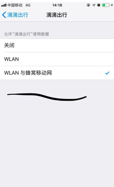 滴滴出行如何設(shè)置無(wú)線數(shù)據(jù)_無(wú)線數(shù)據(jù)設(shè)置方法一覽