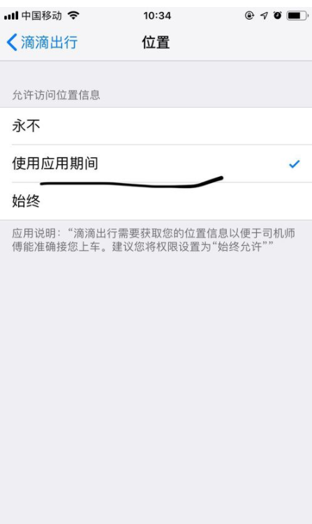 滴滴出行如何設(shè)置訪問(wèn)位置及麥克風(fēng) 訪問(wèn)位置及麥克風(fēng)設(shè)置方案一覽