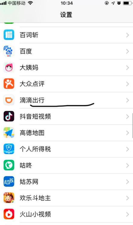 滴滴出行如何設(shè)置訪問(wèn)位置及麥克風(fēng) 訪問(wèn)位置及麥克風(fēng)設(shè)置方案一覽