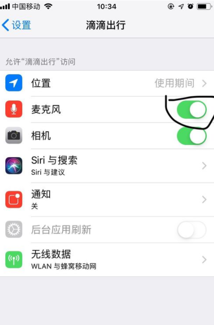 滴滴出行如何設(shè)置訪問(wèn)位置及麥克風(fēng) 訪問(wèn)位置及麥克風(fēng)設(shè)置方案一覽