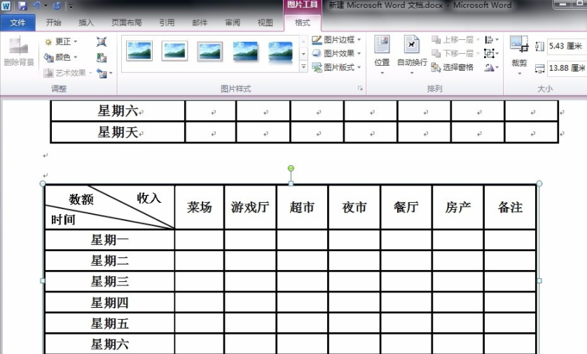 如何用word做表格圖片？用word做表格圖片方法介紹