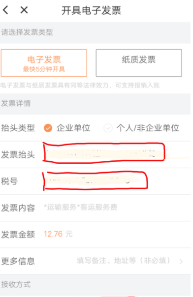 滴滴出行APP如何開(kāi)發(fā)票_滴滴出行開(kāi)發(fā)票指南