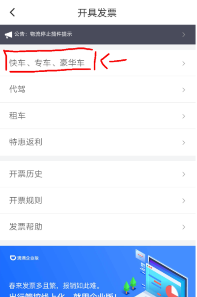 滴滴出行APP如何開(kāi)發(fā)票_滴滴出行開(kāi)發(fā)票指南