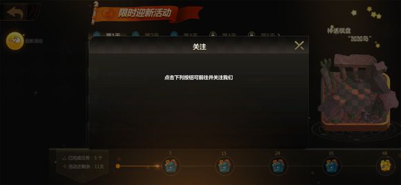 多多自走棋如何關(guān)注微博？任務(wù)完成攻略分享