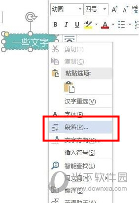 Word色塊中文字顯示不全是什么原因 色塊中文字顯示不全解決方法說(shuō)明
