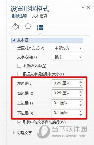 Word色塊中文字顯示不全是什么原因 色塊中文字顯示不全解決方法說(shuō)明