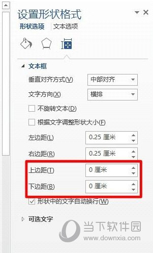 Word色塊中文字顯示不全是什么原因 色塊中文字顯示不全解決方法說(shuō)明