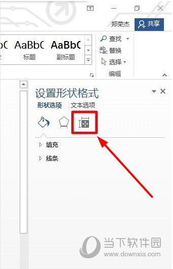 Word色塊中文字顯示不全是什么原因 色塊中文字顯示不全解決方法說(shuō)明