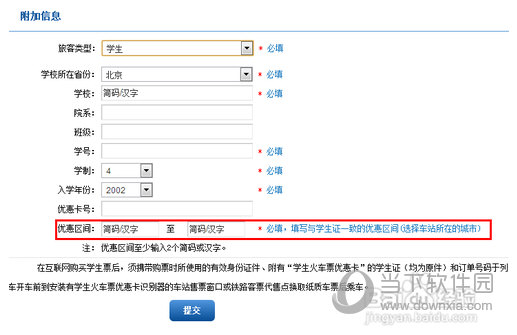 12306學(xué)生票如何購(gòu)買 學(xué)生票購(gòu)買方法介紹