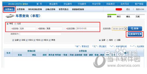 12306學(xué)生票如何購(gòu)買 學(xué)生票購(gòu)買方法介紹