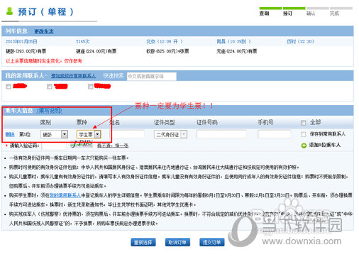 12306學(xué)生票如何購(gòu)買 學(xué)生票購(gòu)買方法介紹