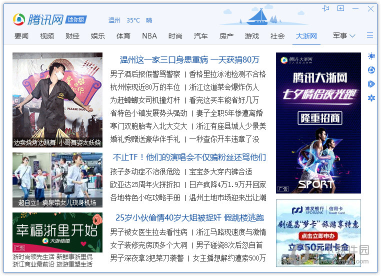 QQ如何打開騰訊網(wǎng)迷你版 打開騰訊網(wǎng)mini版方法分享