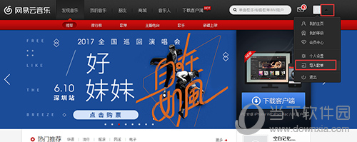 網(wǎng)易云音樂歌單怎么導(dǎo)入？導(dǎo)入方法說明