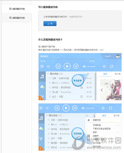 網(wǎng)易云音樂歌單怎么導(dǎo)入？導(dǎo)入方法說明