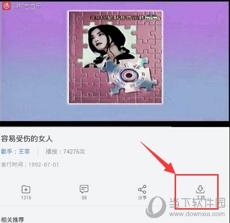 網(wǎng)易云音樂歌單怎么導(dǎo)入？導(dǎo)入方法說明