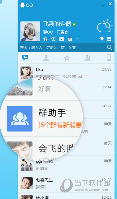 QQ如何刪除表情包 刪除表情包方法分享