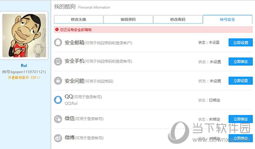 酷狗怎么解綁手機(jī)號(hào) 酷狗手機(jī)解綁方式一覽