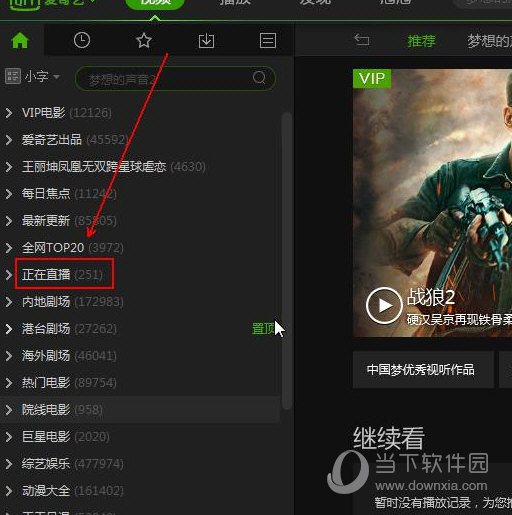 愛(ài)奇藝輪播臺(tái)在什么位置 輪播臺(tái)的作用介紹