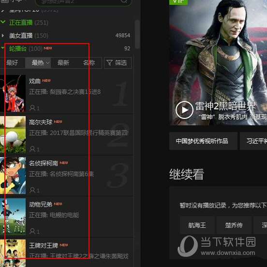 愛(ài)奇藝輪播臺(tái)在什么位置 輪播臺(tái)的作用介紹