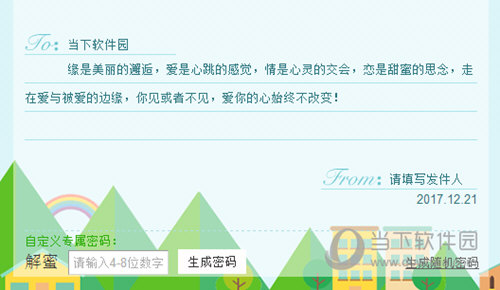 百度表白情書(shū)如何玩 表白情書(shū)生成方法介紹