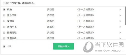 QQ音樂(lè)怎么一鍵導(dǎo)入音樂(lè)歌單 導(dǎo)入歌單方法大全