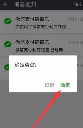 微信怎么清支付搖搖樂消息 支付搖搖樂消息清楚方式一覽