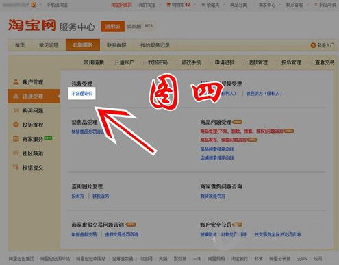 淘寶賣家如何刪除差評 刪除差評的方法介紹