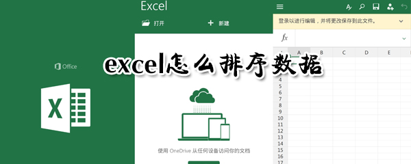 excel如何排序數(shù)據(jù)？excel排序數(shù)據(jù)方法一覽