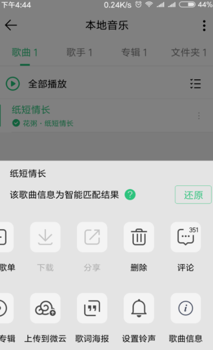 手機qq音樂如何截取鈴聲？qq音樂剪輯鈴聲教程