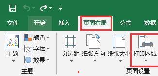 excel怎么設置打印區域_excel設置打印區域圖文指南