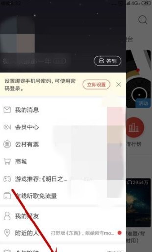 網易云音樂怎么設置緩存上限？網易云音樂設置緩存上限圖文教程