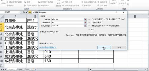 excel怎么單條件求合？excel單條件求合圖文步驟