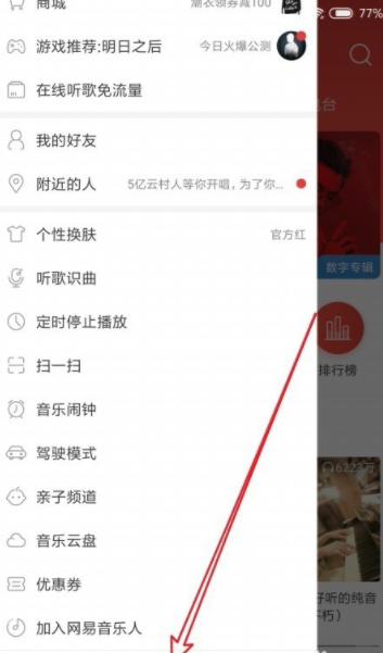 網(wǎng)易云音樂歌詞怎么在手機桌面顯示？歌詞在手機桌面顯示教程分享