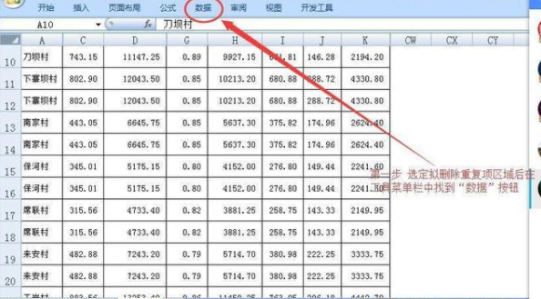 excel怎么去掉重復數(shù)據(jù)_excel消除重復數(shù)據(jù)圖文指南