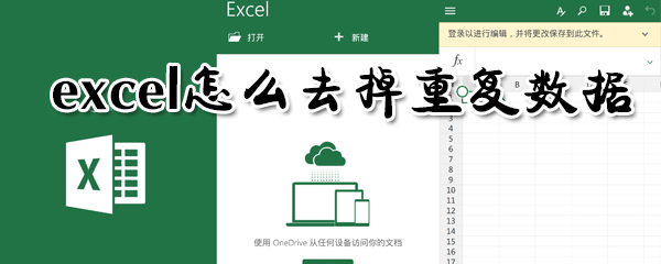 excel怎么去掉重復數(shù)據(jù)_excel消除重復數(shù)據(jù)圖文指南