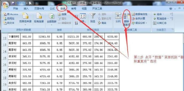 excel怎么去掉重復數(shù)據(jù)_excel消除重復數(shù)據(jù)圖文指南