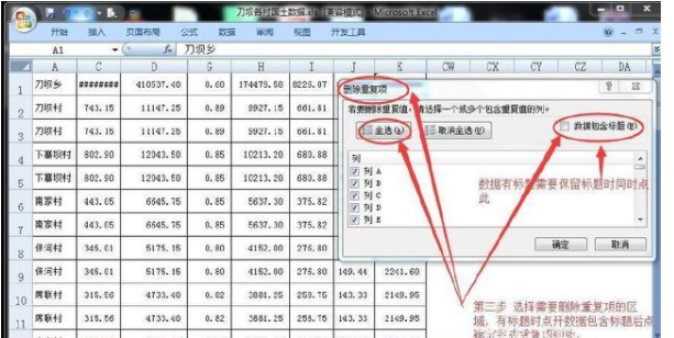 excel怎么去掉重復數(shù)據(jù)_excel消除重復數(shù)據(jù)圖文指南