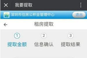 微信怎么提取住房公積金 住房公積金提取方式一覽