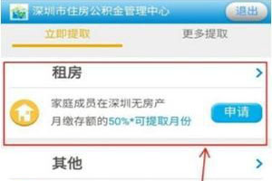 微信怎么提取住房公積金 住房公積金提取方式一覽